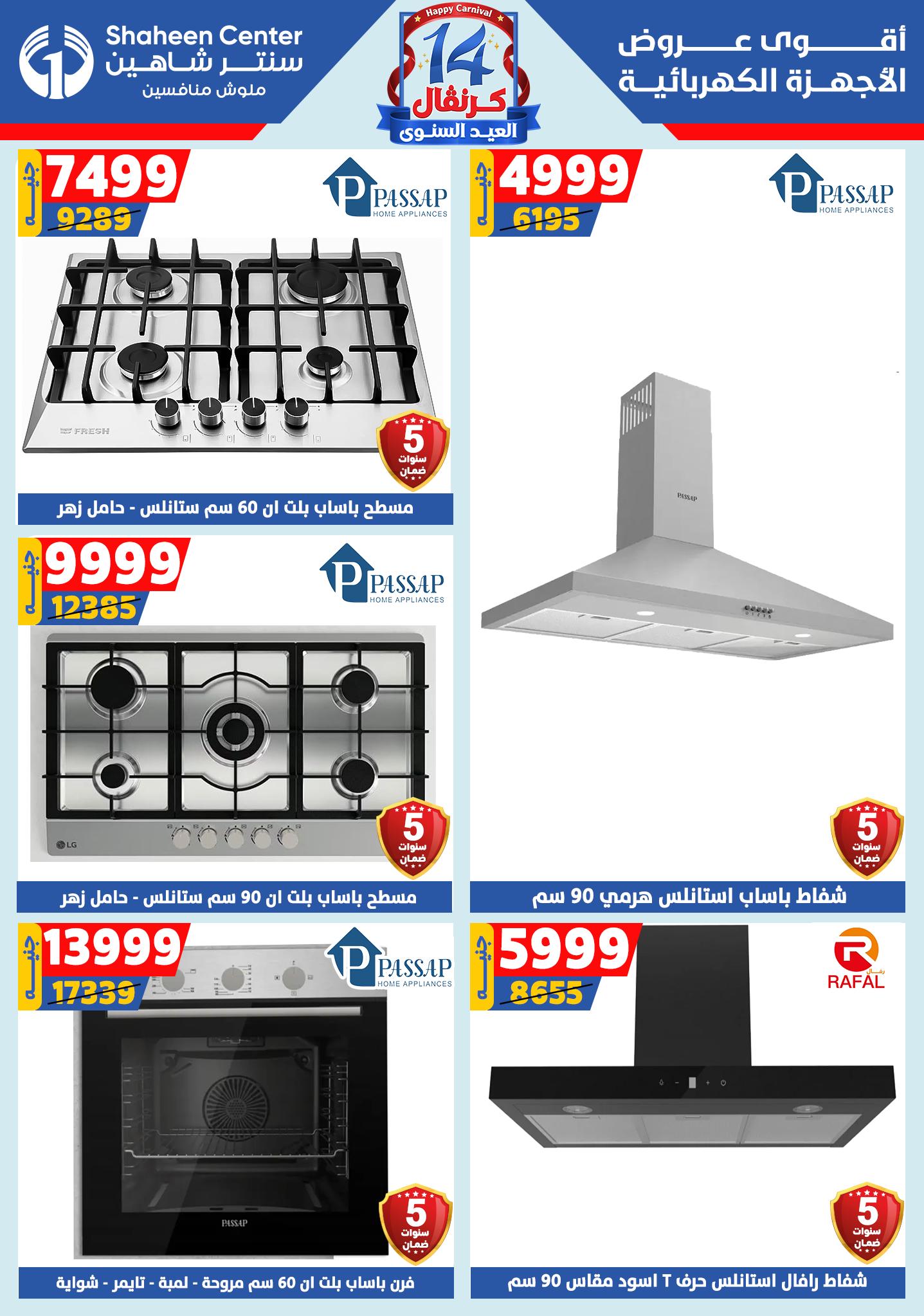 shaheen-center offers from 4sep to 1sep 2025 عروض سنتر شاهين من 4 سبتمبر حتى 1 سبتمبر 2025 صفحة رقم 134